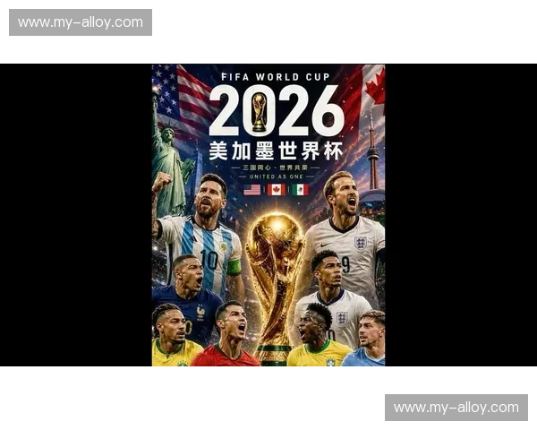 美加墨世界杯揭幕战精彩对决引燃全球球迷热情
